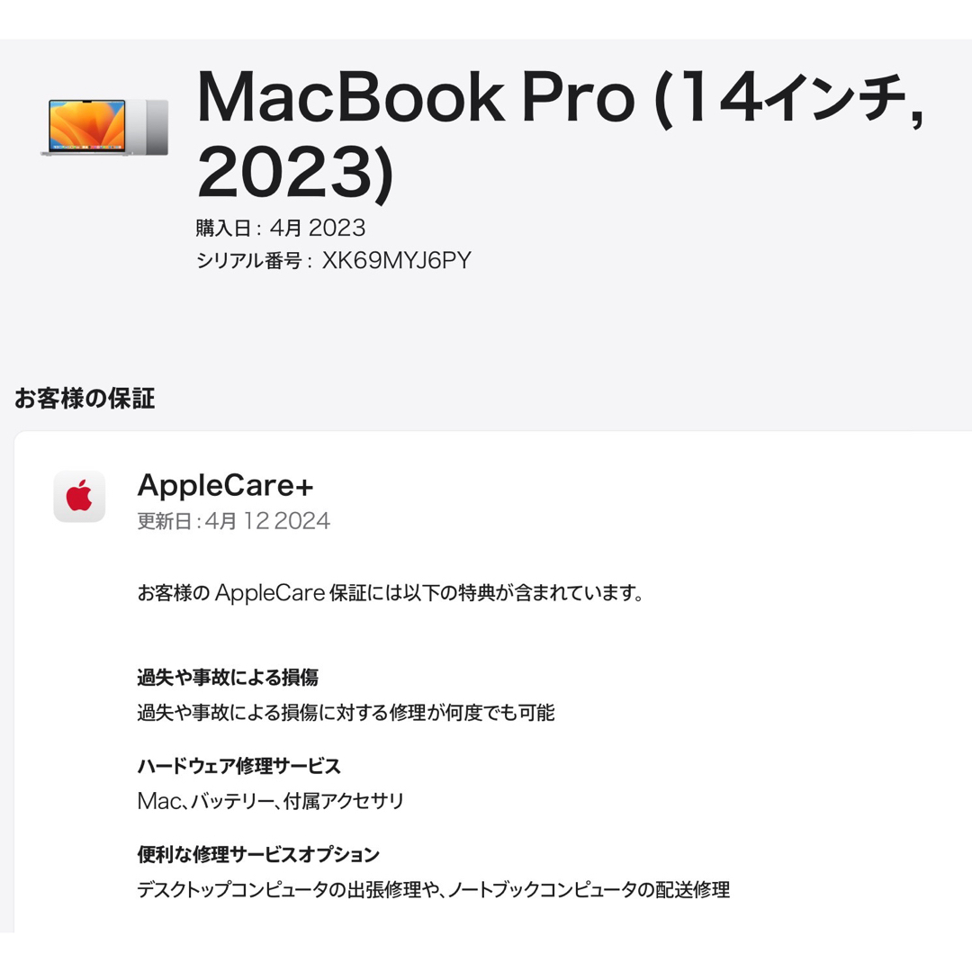 Mac (Apple)(マック)のApple Care+ 付きMac book Pro 14インチ M2 Max スマホ/家電/カメラのPC/タブレット(ノートPC)の商品写真