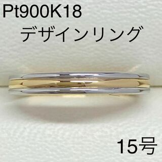 K18Pt900　renoma　デザインリング　サイズ8号　18金　プラチナ送料無料