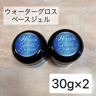 ウォーターグロス ベースジェル 30g ネイル ジェルネイル(ネイルトップコート/ベースコート)