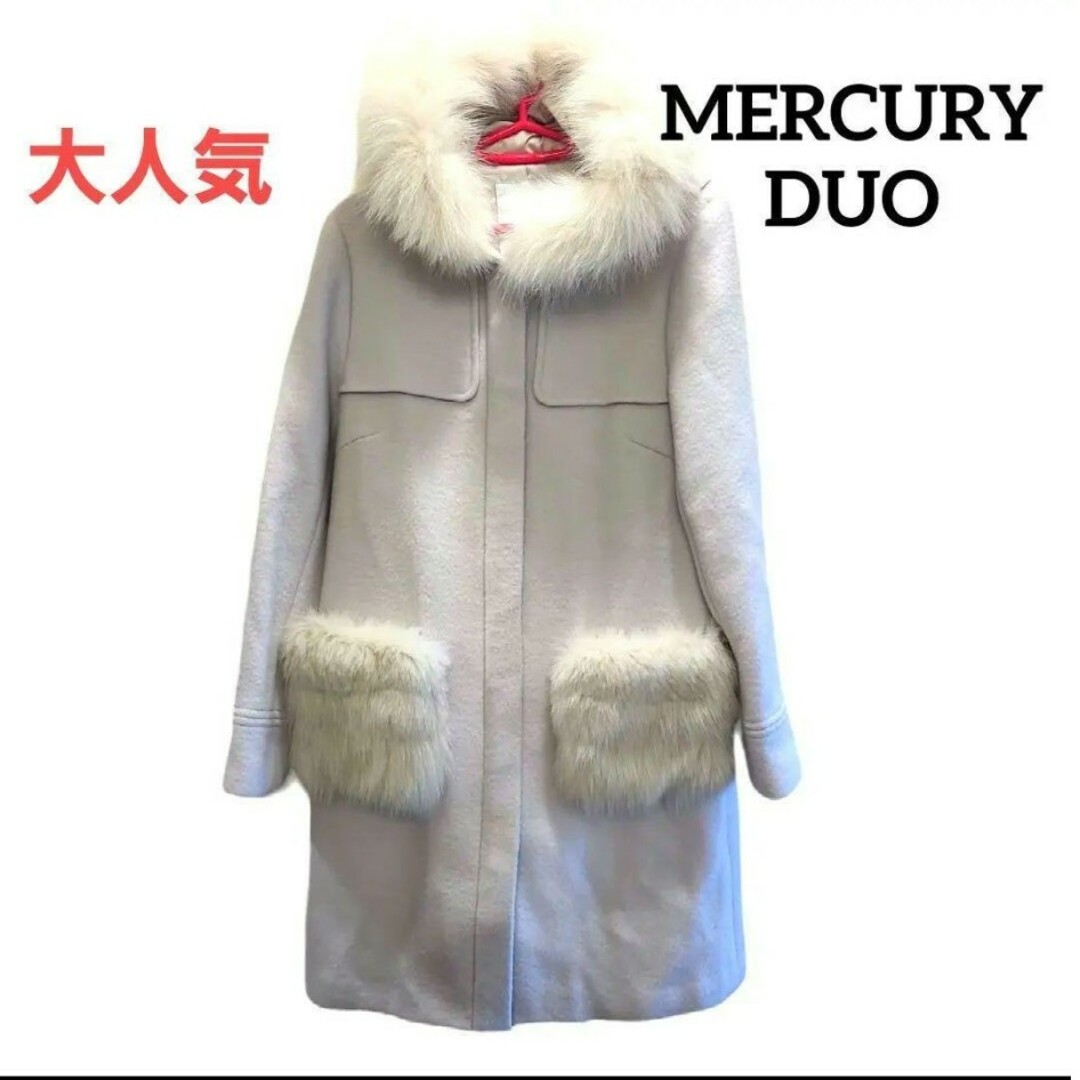 MERCURYDUO(マーキュリーデュオ)のマーキュリーデュオ　FOXファーウールコート　３wayコート　ミーア レディースのジャケット/アウター(ロングコート)の商品写真