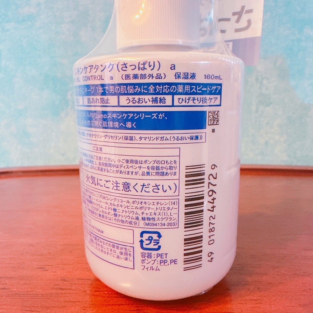 UNO(ウーノ)の【新品】【6本セット】ウーノ スキンケアタンク（さっぱり） 化粧水 160ml コスメ/美容のスキンケア/基礎化粧品(化粧水/ローション)の商品写真