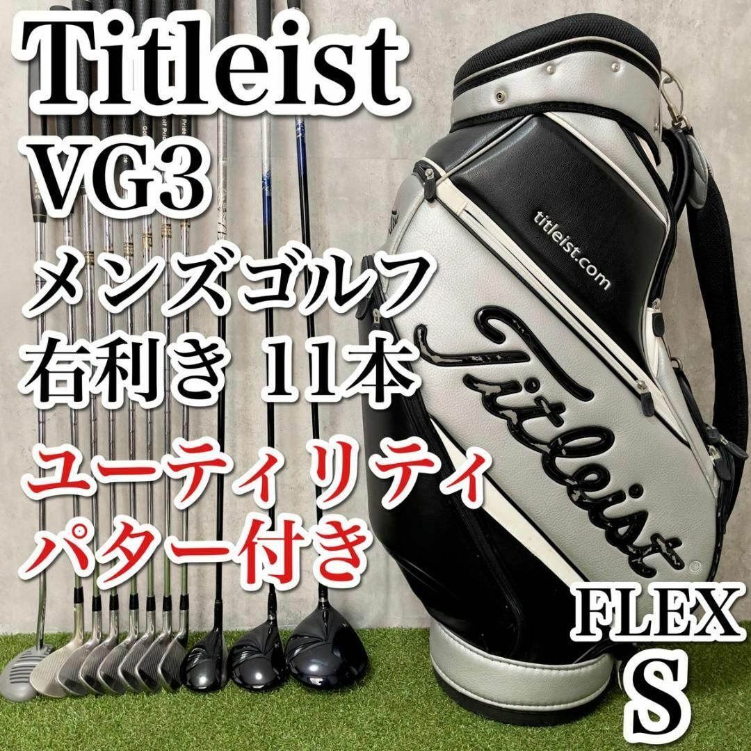 Titleist - 初心者応援 オールタイトリスト VG3 メンズゴルフ 11本