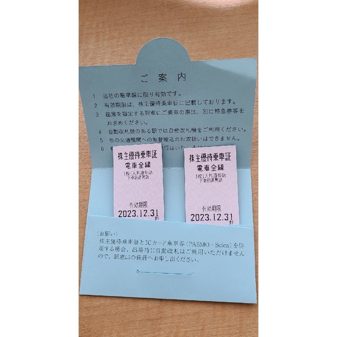 東武鉄道。乗車証 。 2枚セット。匿名配送。 チケットの乗車券/交通券(鉄道乗車券)の商品写真