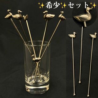 1337 希少レア アヒル トリ型 シルバー製 マドラー6本 グラス セット(食器)