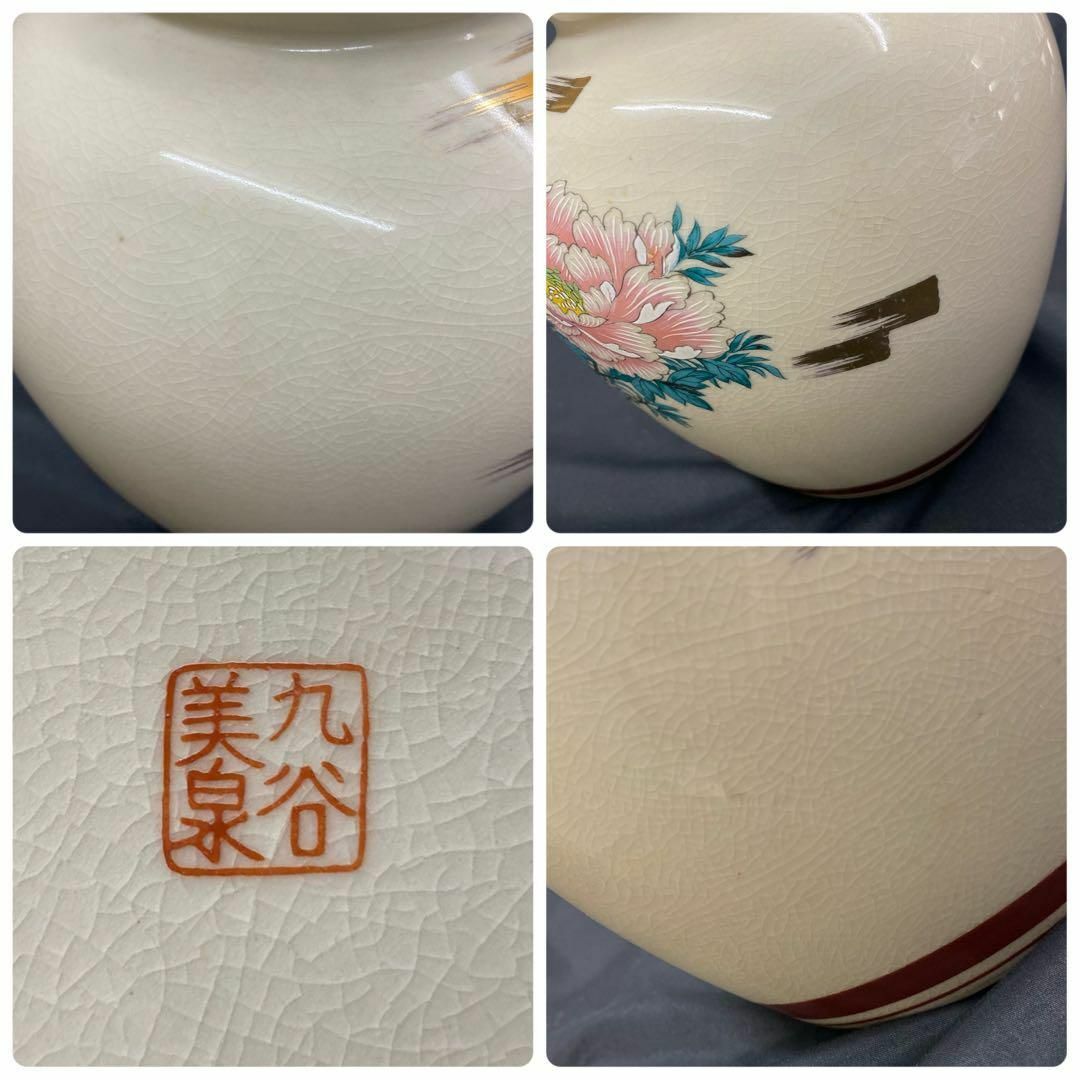 1328 極美品 九谷焼 久谷美泉 壺 花瓶  つぼ 花びん フラワーベース インテリア/住まい/日用品のインテリア小物(花瓶)の商品写真