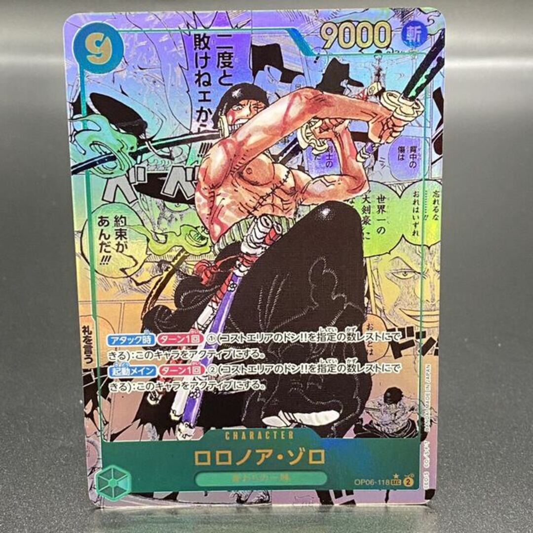 ロロノア・ゾロ(パラレル)(スーパーパラレル) P-SEC OP06-118 ロロノア・ゾロ(パラレル)(スーパーパラレル) P-SEC OP06-118