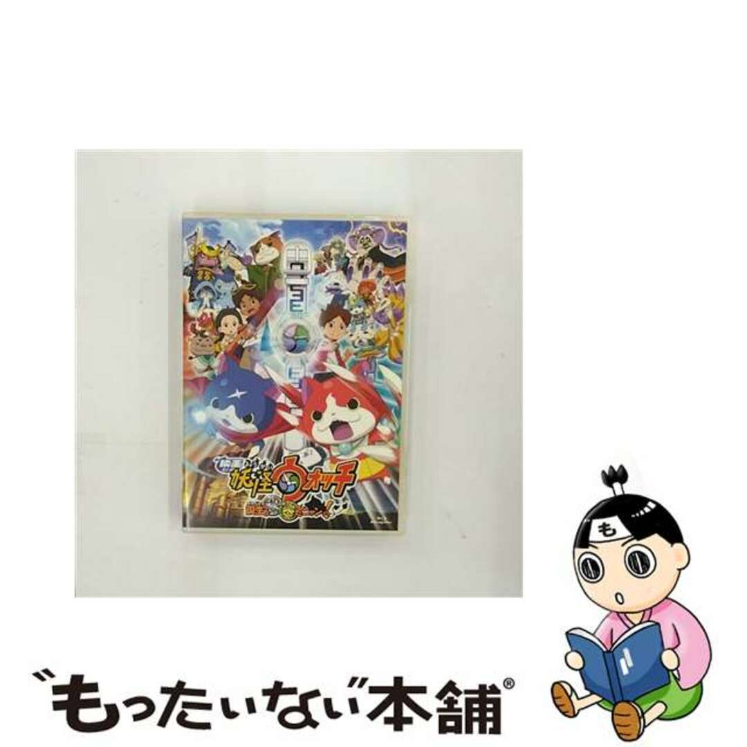 【中古】 映画 妖怪ウォッチ 誕生の秘密だニャン!【ブルーレイ】/Blu-ray Disc/ZMXZ-10001 エンタメ/ホビーのDVD/ブルーレイ(アニメ)の商品写真