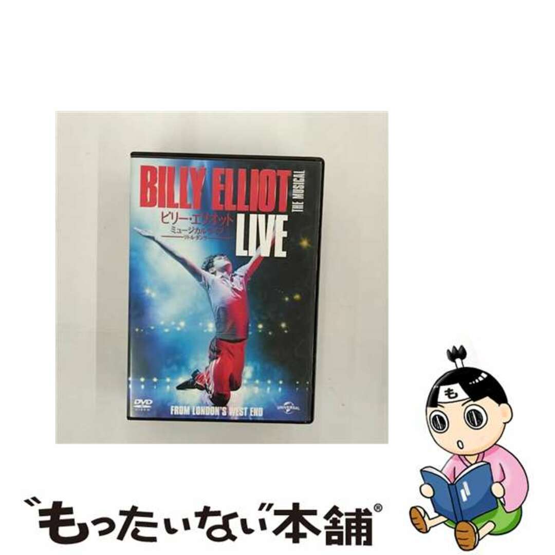 【中古】 ビリー・エリオット ミュージカルライブ ~リトル・ダンサー/DVD/GNBF-3229 エンタメ/ホビーのDVD/ブルーレイ(外国映画)の商品写真