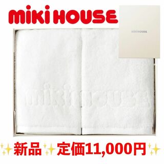 ミキハウス(mikihouse)の1325 新品 ミキハウス 定価1.1万品 フェイスタオル2枚セット【箱入】(タオル/バス用品)