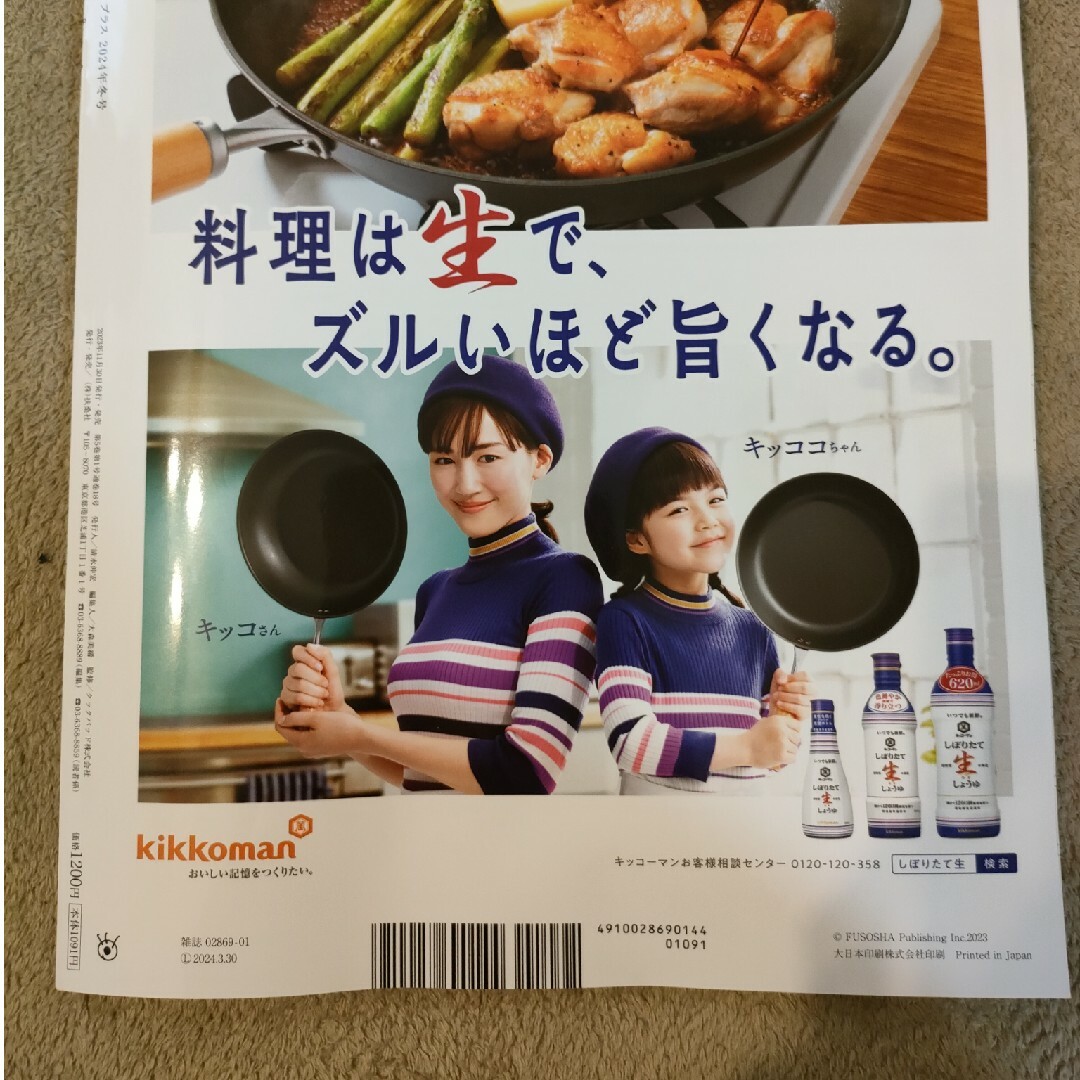 クックパッド 冬 お皿無し エンタメ/ホビーの雑誌(料理/グルメ)の商品写真