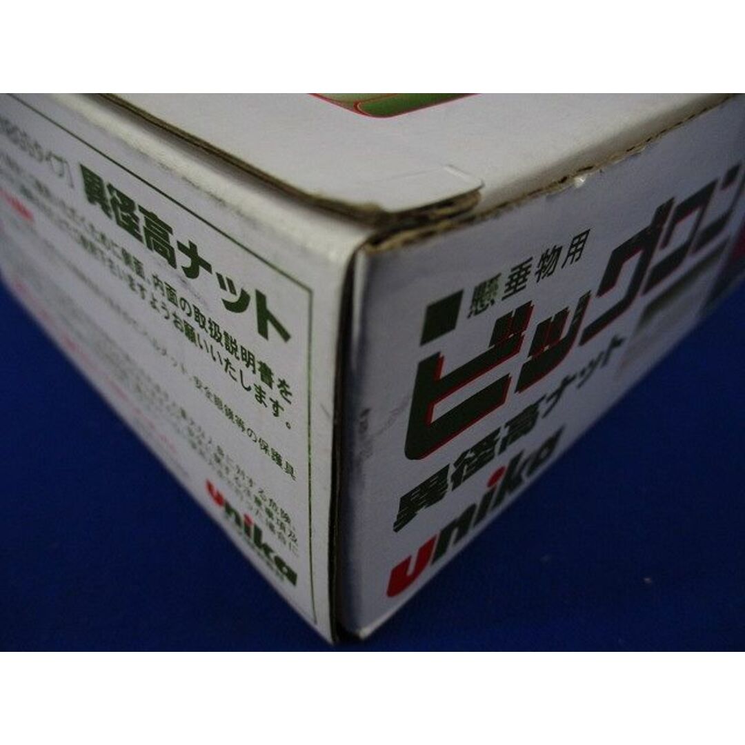 ビッグワン ビッグワン用異径高ナット ステンレス製 W3/8×M10 50 ビッグワン ビッグワン用異径高ナット ステンレス製 W3/8×M10 50