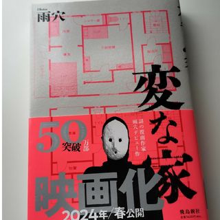 変な家(文学/小説)