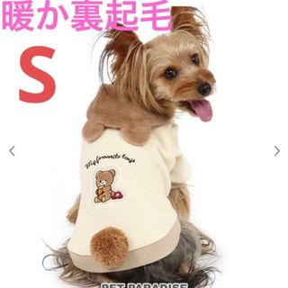 ペットパラダイス(PET PARADISE)の新品　ペットパラダイス　暖か　裏起毛　くまさん　洋服　S(犬)