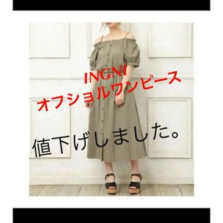 イング(INGNI)のINGNIのオフショルダーワンピース(ロングワンピース/マキシワンピース)