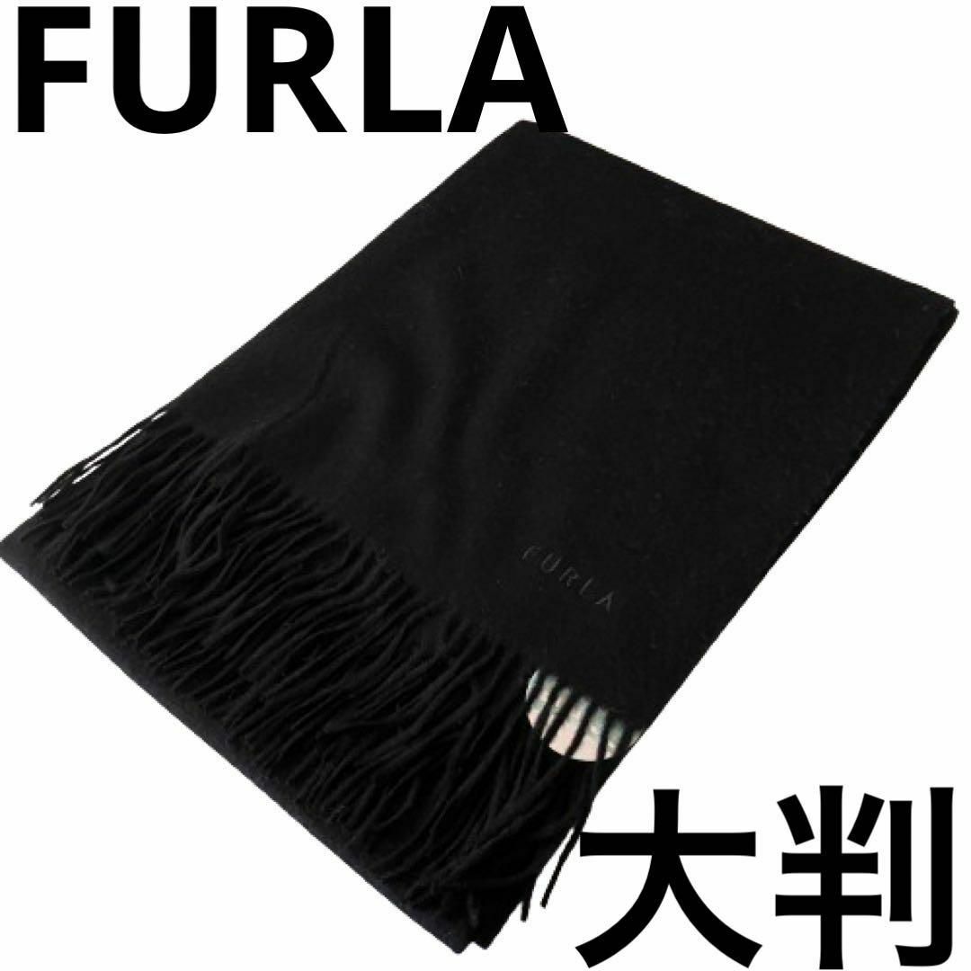 Furla(フルラ)のFURLA✨フルラ✨洗えるカシミヤ✨100%✨超大判✨無地✨ストール✨未使用品✨ レディースのファッション小物(マフラー/ショール)の商品写真