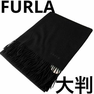 フルラ(Furla)のFURLA✨フルラ✨洗えるカシミヤ✨100%✨超大判✨無地✨ストール✨未使用品✨(マフラー/ショール)