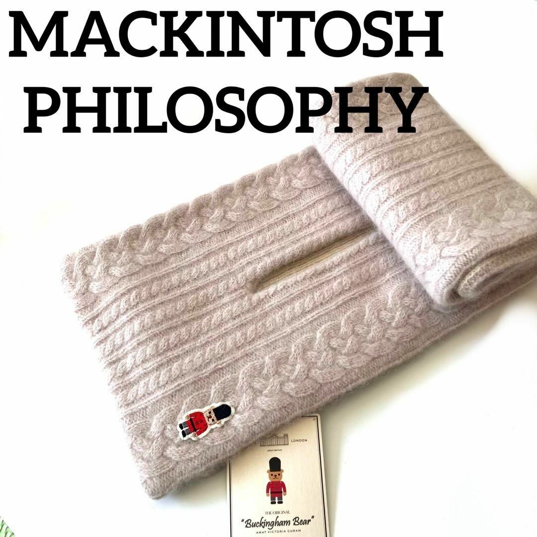 MACKINTOSH PHILOSOPHY(マッキントッシュフィロソフィー)のマッキントッシュフィロソフィー ラクーンニット バッキンガムベアマフラー 新品 レディースのファッション小物(マフラー/ショール)の商品写真