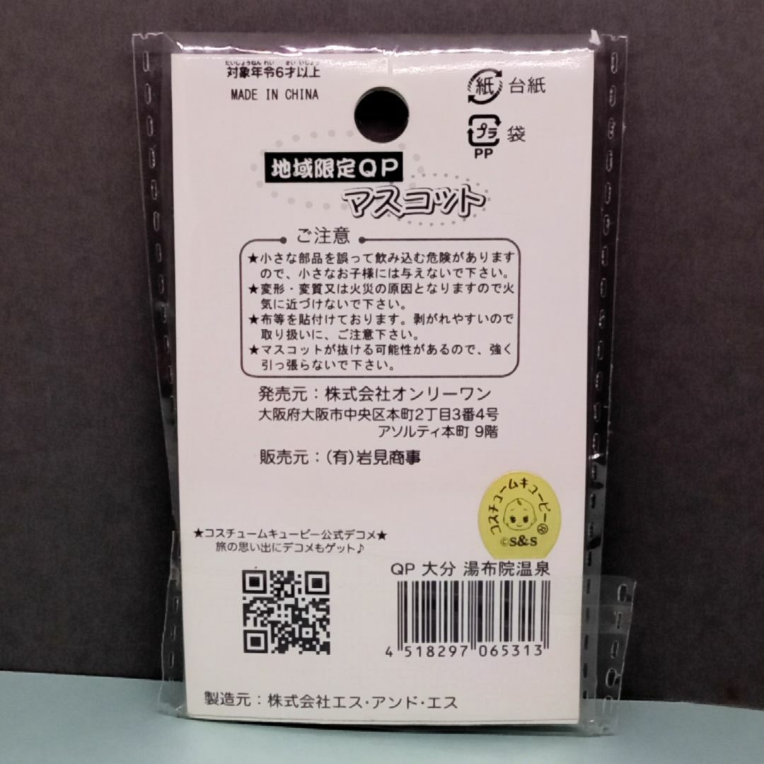 大分・湯布院限定　湯布院温泉キューピー マスコット　根付 エンタメ/ホビーのおもちゃ/ぬいぐるみ(キャラクターグッズ)の商品写真