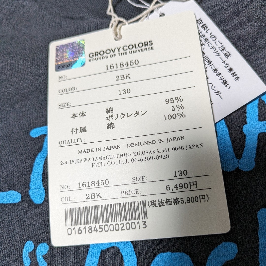 Groovy Colors(グルービーカラーズ)の964. Groovy Colors スウェット 130 キッズ/ベビー/マタニティのキッズ服男の子用(90cm~)(Tシャツ/カットソー)の商品写真