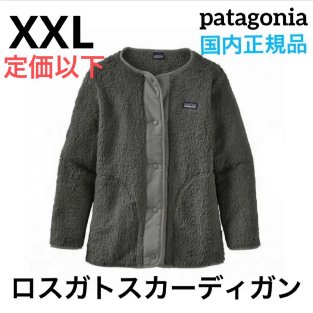 patagonia(パタゴニア)の最新23 パタゴニア ロスガトスカーディガン 国内正規品 (ガールズ)XXL レディースのトップス(カーディガン)の商品写真