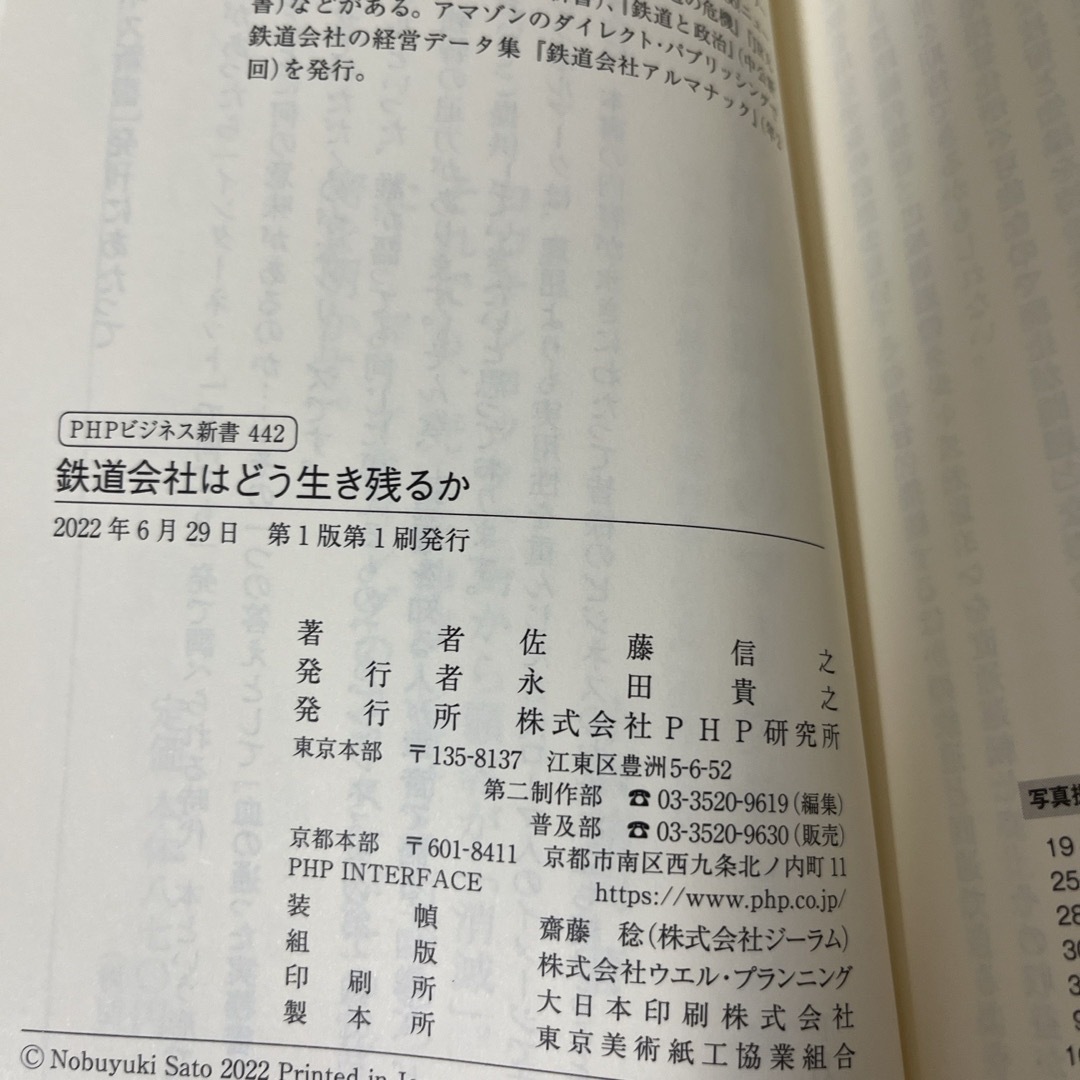 鉄道会社はどう生き残るか エンタメ/ホビーの本(その他)の商品写真