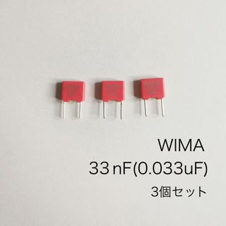 WIMA 　MKS2 100V 5％ 33nF(0.033uF) 3個セット(エフェクター)