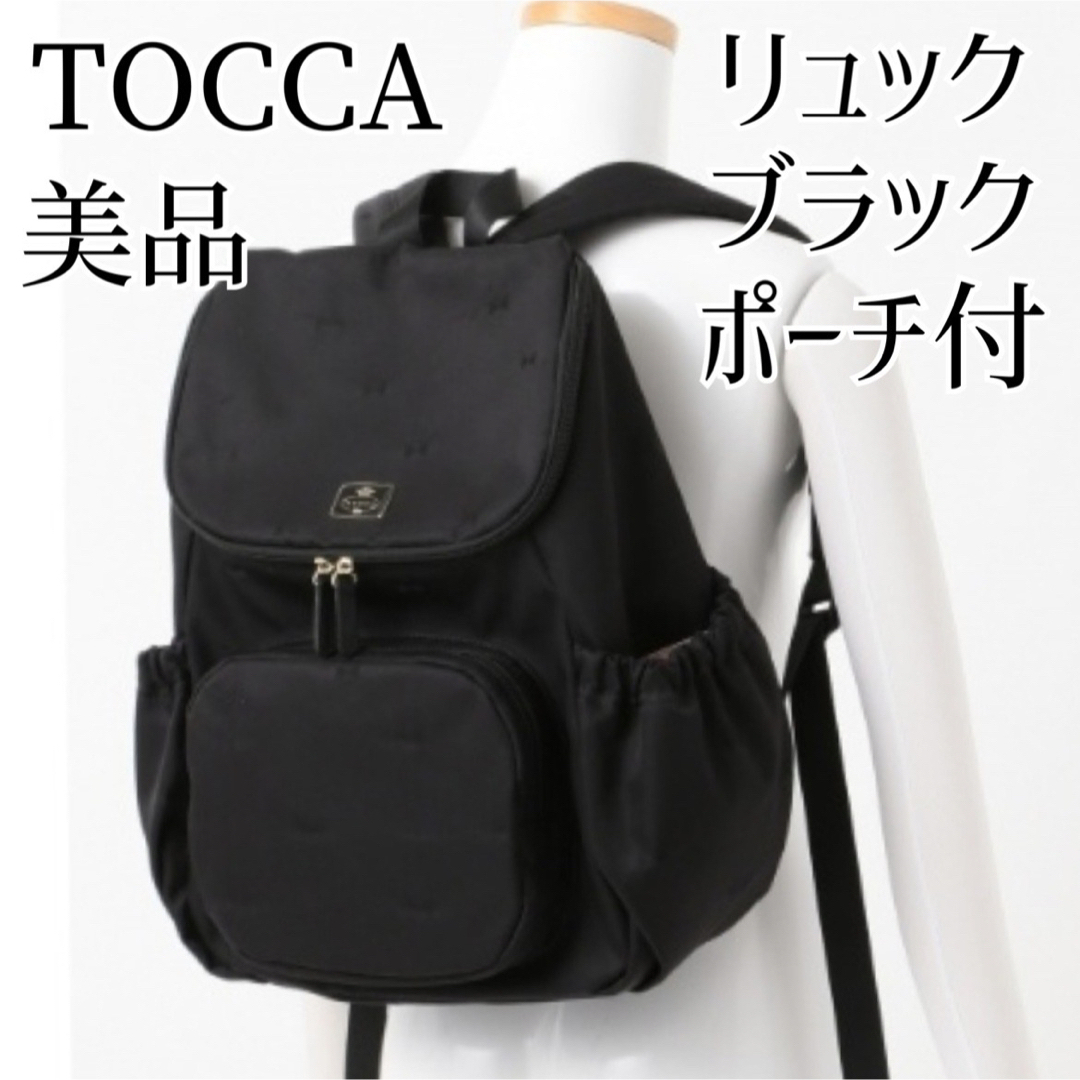 速達メール便 TOCCA リボンマザーズバックパック ブラック 黒 リュック