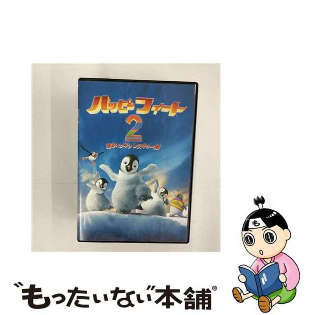 【中古】 ハッピー　フィート2　踊るペンギン　レスキュー隊/ＤＶＤ/1000344094 エンタメ/ホビーのDVD/ブルーレイ(アニメ)の商品写真