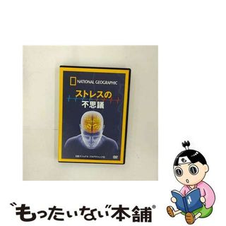 【中古】 ストレスの不思議 洋画 NNGD-1059(ドキュメンタリー)