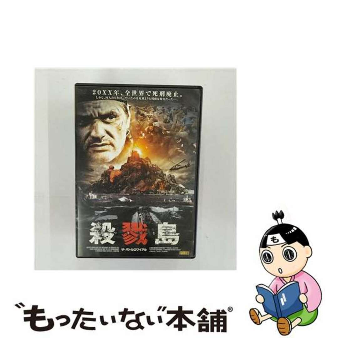 【中古】 殺戮島 ザ・バトルロワイアル/DVD/ADF-9005S エンタメ/ホビーのDVD/ブルーレイ(外国映画)の商品写真