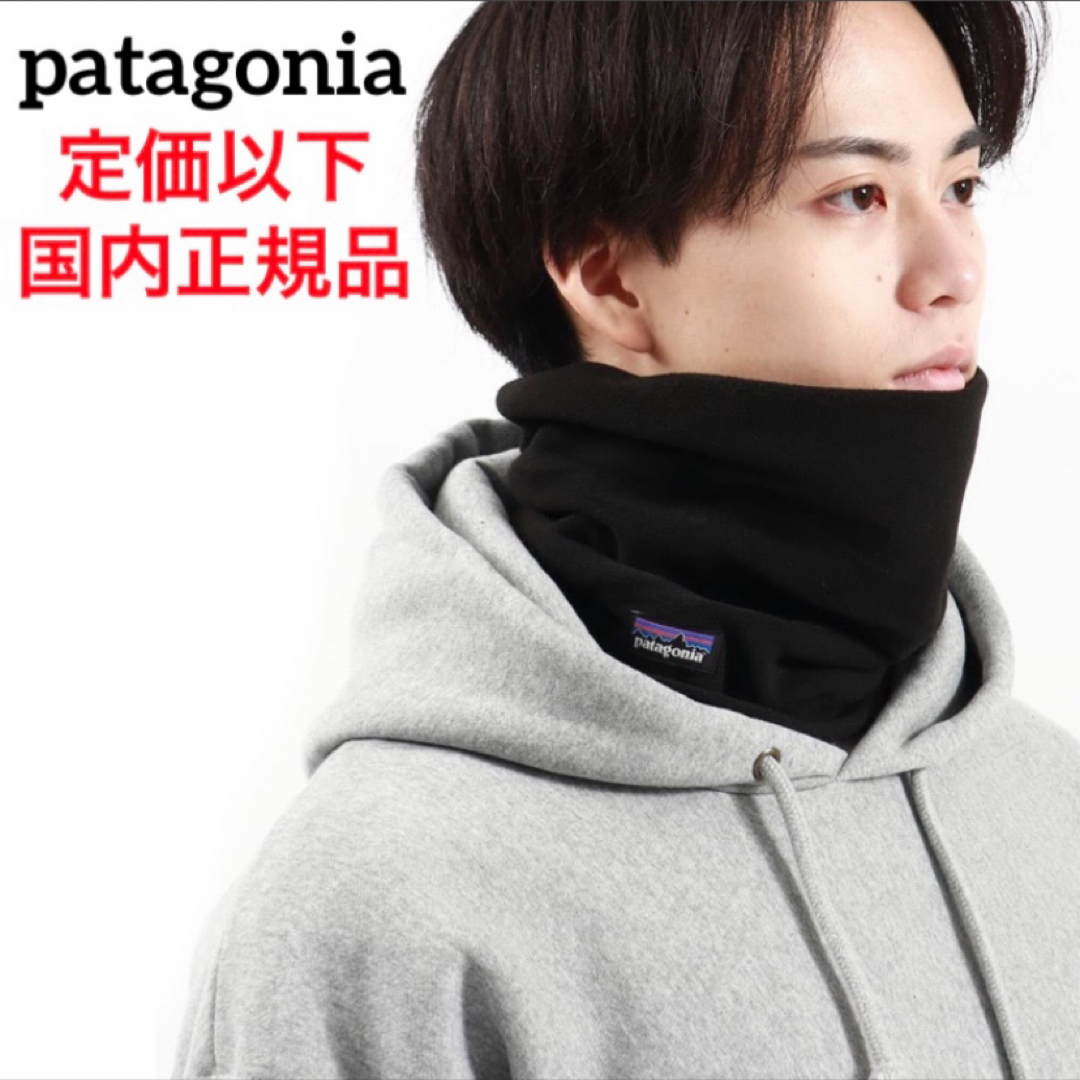 パタゴニア Patagonia ネックウォーマー 新品未使用 - ネック