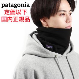 パタゴニア(patagonia)の【最新23】パタゴニア ネックウォーマー Black 新品未使用 国内正規品(ネックウォーマー)