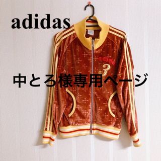 アディダス(adidas)の⭐︎希少デザイン⭐︎ アディダス　ベロア　ワインレッド　トラックジャケット(その他)