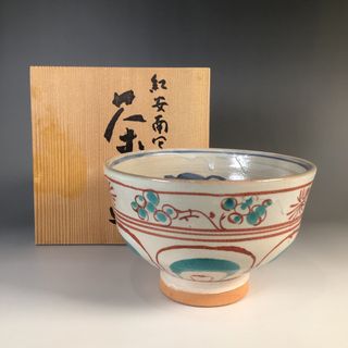 ラ２２６　茶碗　『青嵐窯造』『赤絵』『紅安南茶碗』　抹茶碗　共箱　茶道具(陶芸)