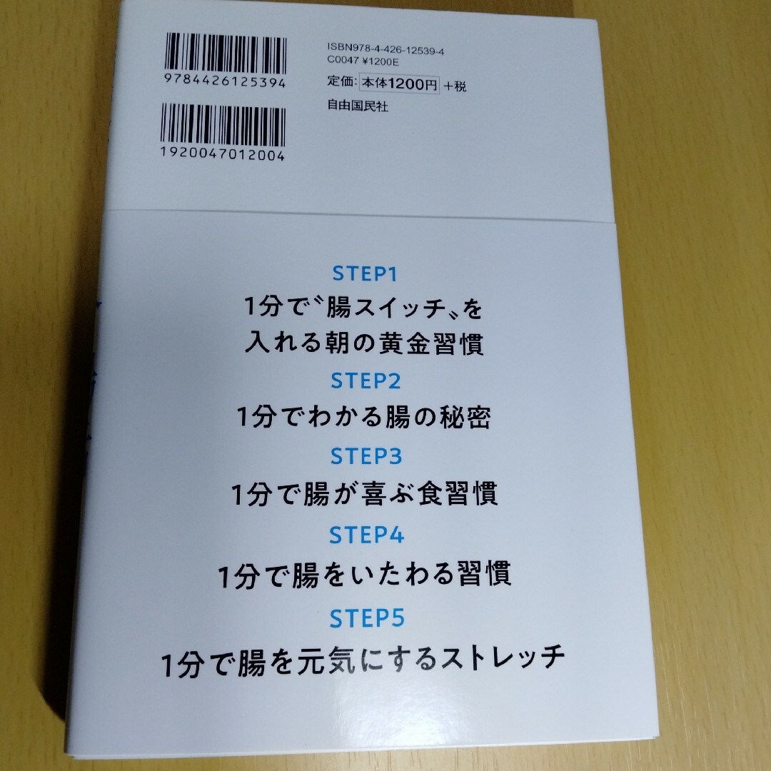 医師が教える 1分腸活 エンタメ/ホビーの本(健康/医学)の商品写真