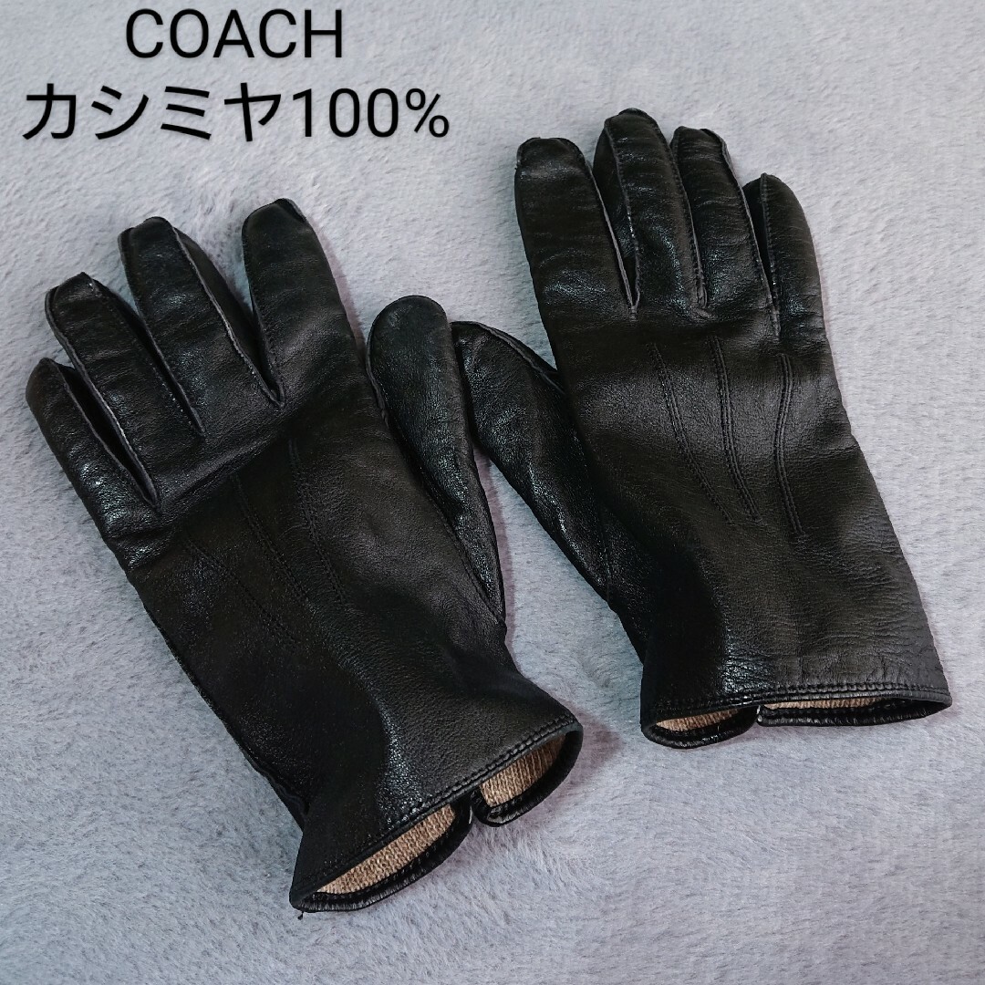 COACH(コーチ)のCOACH❇️カシミヤ100% 本革 手袋 レザーグローブ メンズのファッション小物(手袋)の商品写真