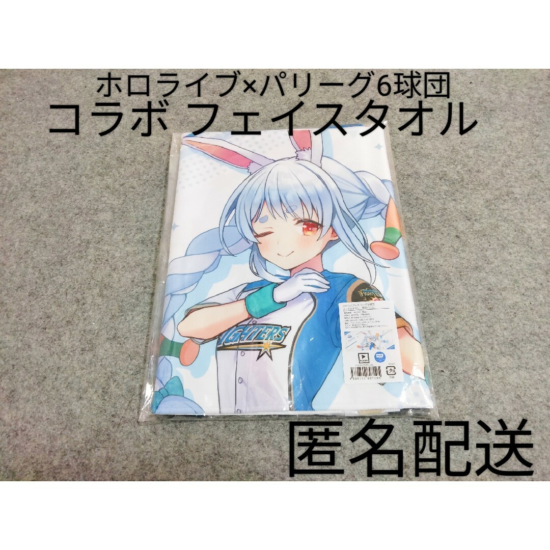 ホロライブ パ・リーグ6球団 コラボ オリジナル フェイスタオル ホロライブ パ・リーグ6球団 コラボ オリジナル フェイスタオル