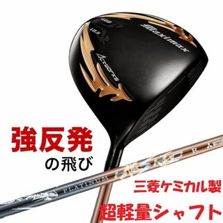 ワークスゴルフ(WORKS Golf)の新品 マキシマックス ブラックシリーズⅡ 適合限界高反発加工　三菱プラチナ飛匠(クラブ)