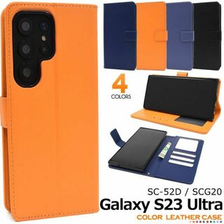 ケース Galaxy S23 Ultra SC-52D/SCG20カラー(Androidケース)