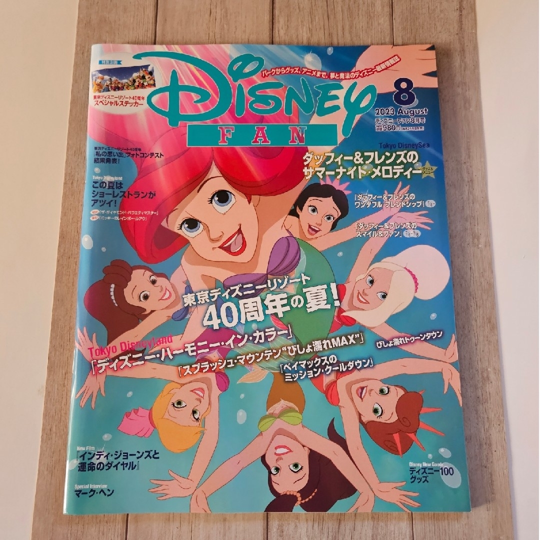 講談社(コウダンシャ)のDisney FAN (ディズニーファン) 2023年 08月号 エンタメ/ホビーの雑誌(その他)の商品写真