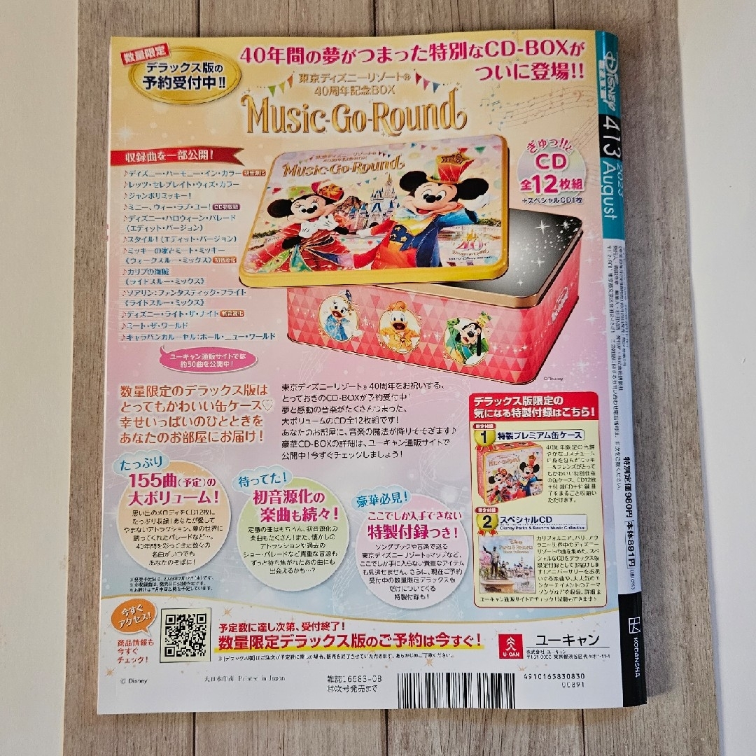 講談社(コウダンシャ)のDisney FAN (ディズニーファン) 2023年 08月号 エンタメ/ホビーの雑誌(その他)の商品写真