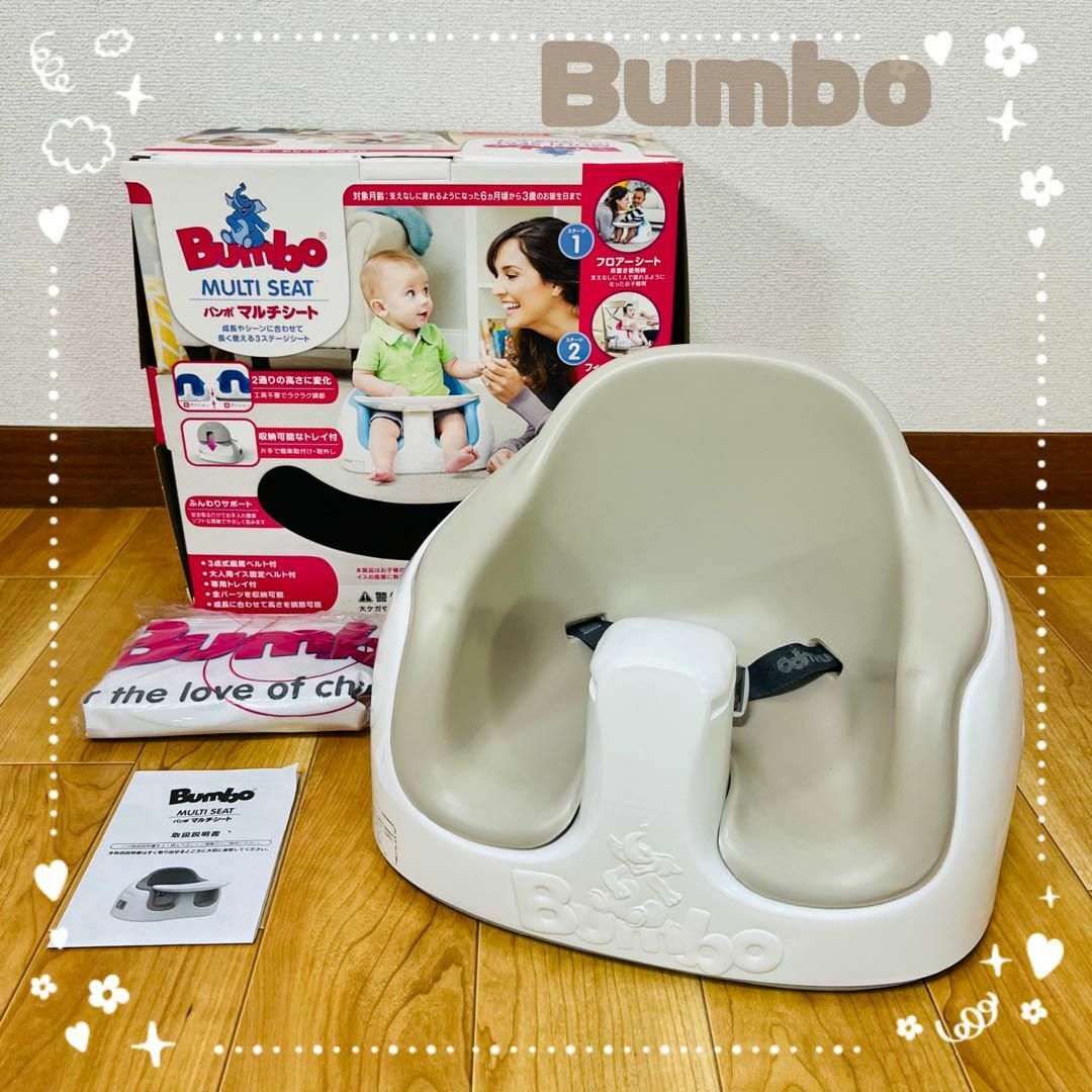 Bumbo(バンボ)の美品　Bambo  バンボマルチシート　箱付き キッズ/ベビー/マタニティの寝具/家具(収納/チェスト)の商品写真