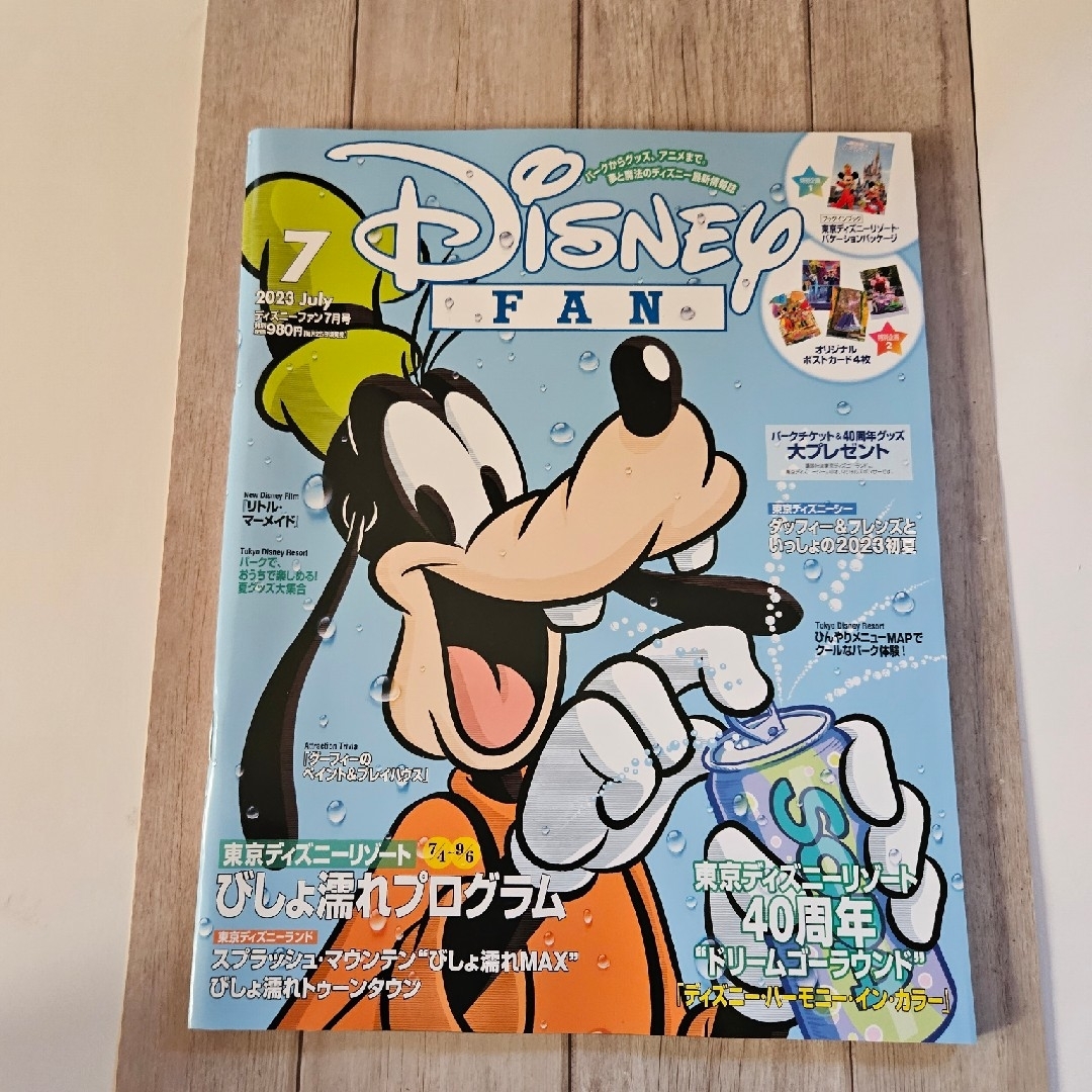 講談社(コウダンシャ)のDisney FAN (ディズニーファン) 2023年 07月号 エンタメ/ホビーの雑誌(その他)の商品写真