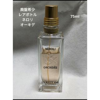 ロクシタン(L'OCCITANE)の廃盤希少レアボトルロクシタンネロリオーキデプレミアムオードトワレ75ml(その他)