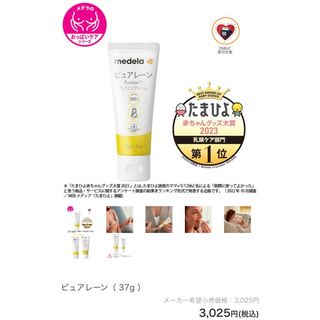 メデラ(medela)のmedela ピュアレーン　新品未使用(その他)