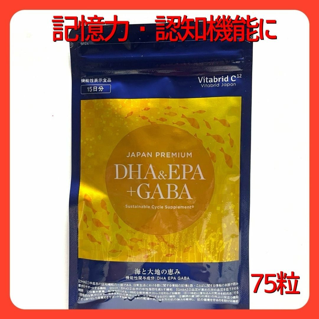 ジャパンプレミアム DHA&EPA+GABA 記憶力・認知認知機能に！ 食品/飲料/酒の加工食品(その他)の商品写真