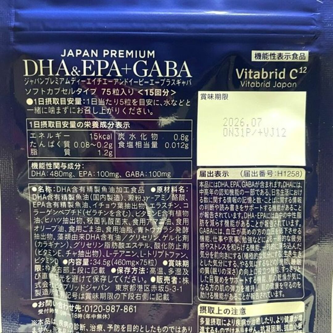 ジャパンプレミアム DHA&EPA+GABA 記憶力・認知認知機能に！ 食品/飲料/酒の加工食品(その他)の商品写真