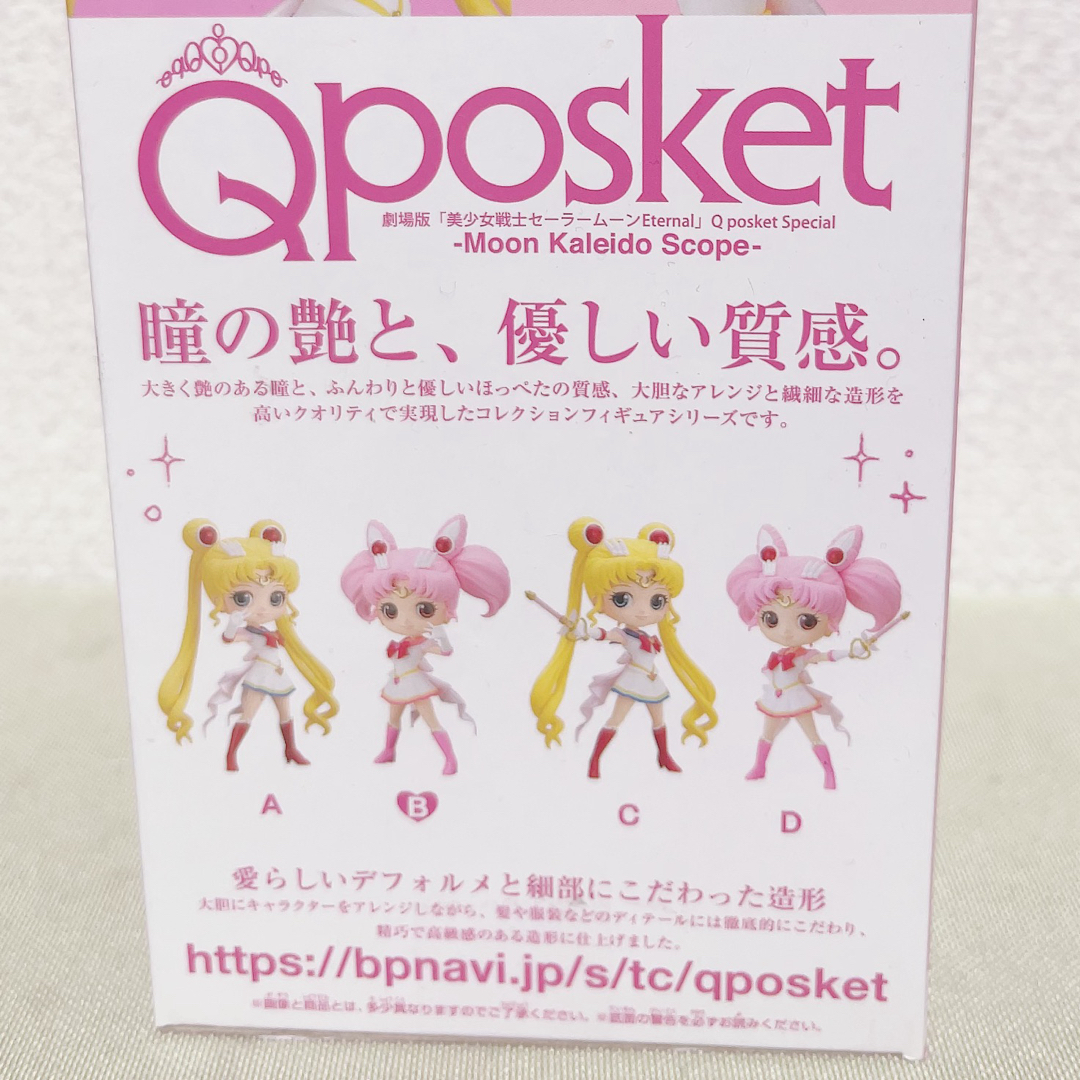 セーラームーン(セーラームーン)のQpocket 美少女戦士セーラームーン ちびムーン エンタメ/ホビーのフィギュア(アニメ/ゲーム)の商品写真