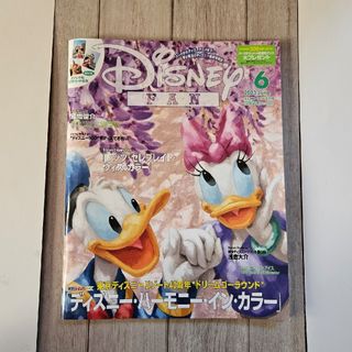 コウダンシャ(講談社)のDisney FAN (ディズニーファン) 2023年 06月号(その他)