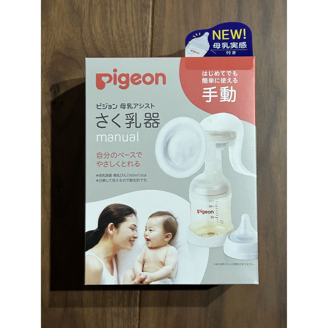 pigeon ピジョン 手動 搾乳器 新品未使用未開封 - 授乳/お食事用品